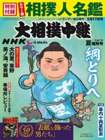 NHK G-Media 大相撲中継